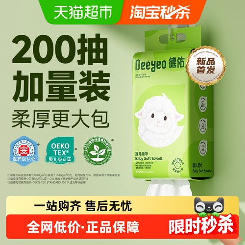 德佑加厚大容量婴儿悬挂绵柔巾