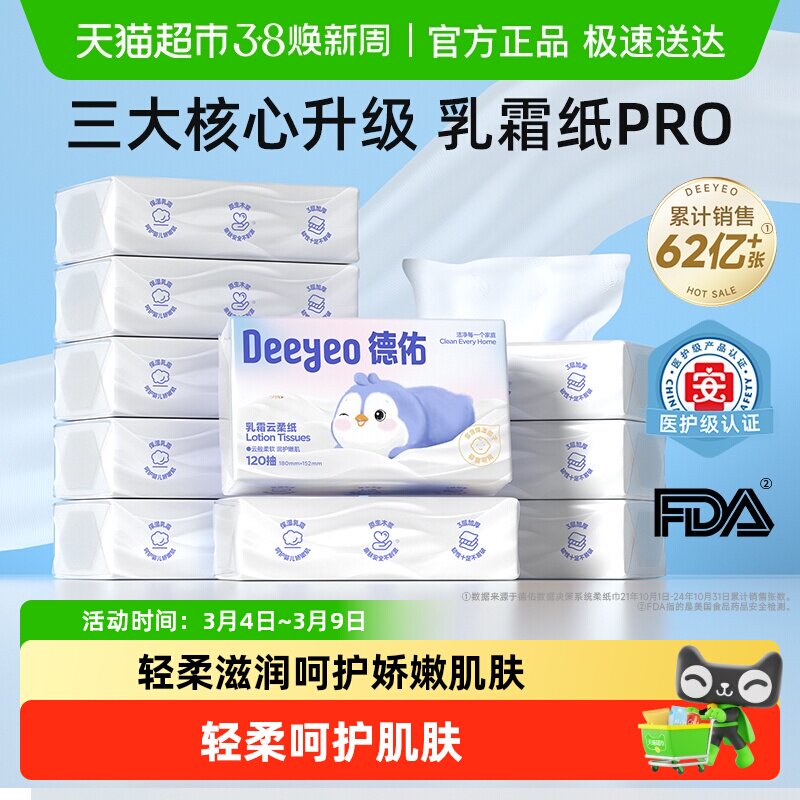 �������첹����������˪ֽ������Ӵ�M�뱣ʪ������Ӥ������ֽ�� 28.9Ԫ