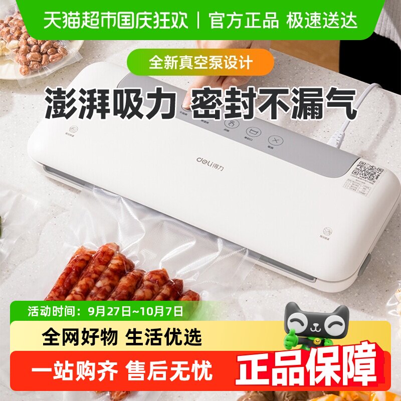 Deli/得力真空包装机食品LM668保鲜密封全自动家用塑封机抽压缩