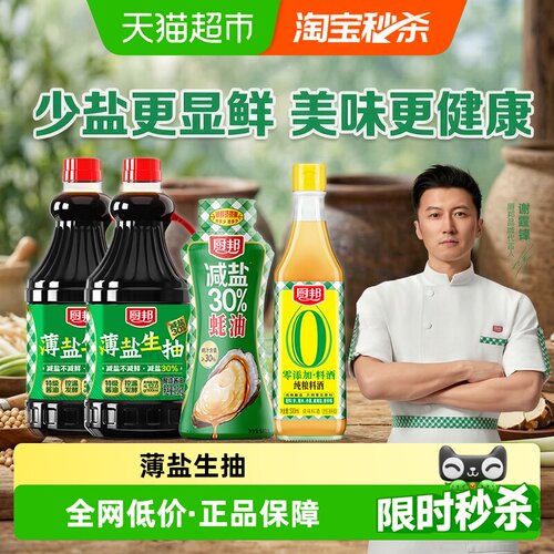 厨邦薄盐生抽蚝油料酒家用4瓶