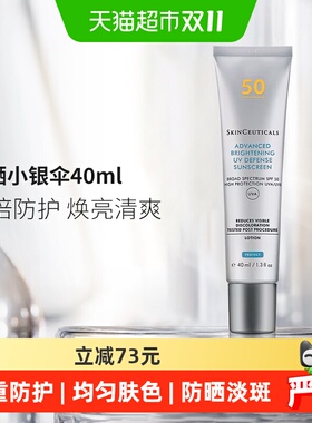 修丽可防晒小银伞SPF50+40ml