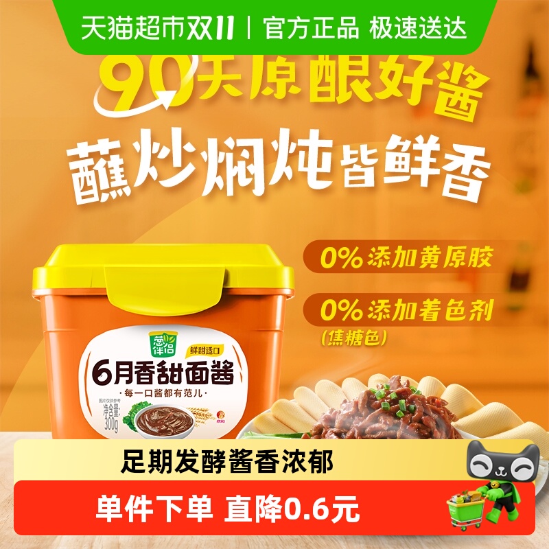 欣和葱伴侣甜面酱六月鲜香烤鸭炸酱拌面烧烤手抓卷饼黄瓜蘸酱