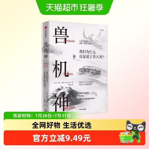 兽机神社会科学人类学