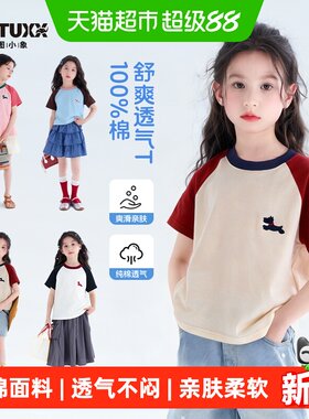 图图小象女童纯棉短袖亲肤柔软