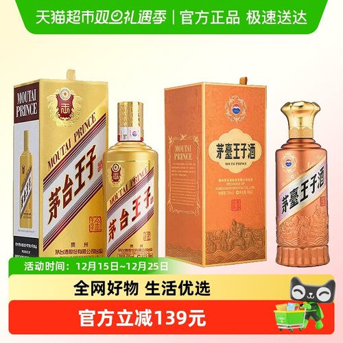 茅台王子53度酱香白酒