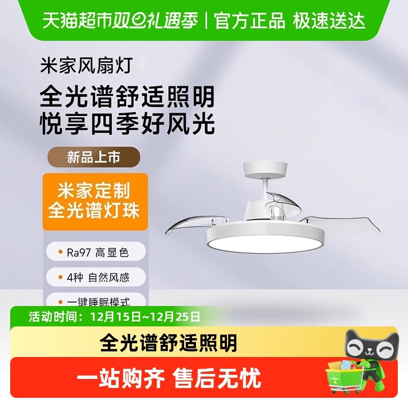 小米米家吊扇灯隐形简约风扇灯