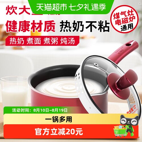 炊大皇18cm不粘宝宝辅食奶锅
