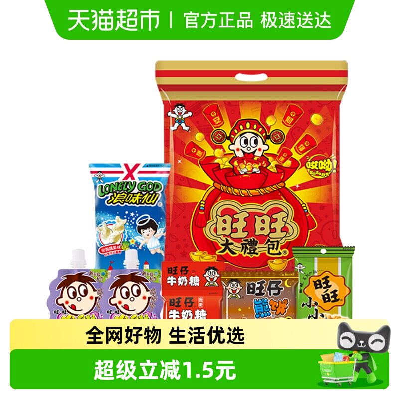 旺旺礼包膨化零食送礼小吃298g六一儿童节伴手礼礼物儿童节礼物