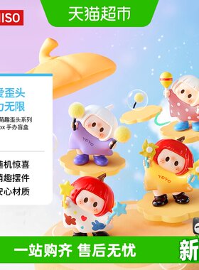 名创优品YOYO萌趣歪头S2系列盲盒