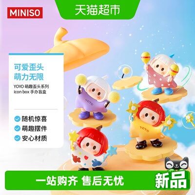 名创优品YOYO萌趣歪头S2系列盲盒