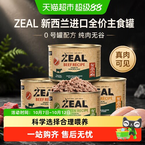 ZEAL新西兰进口宠物零食