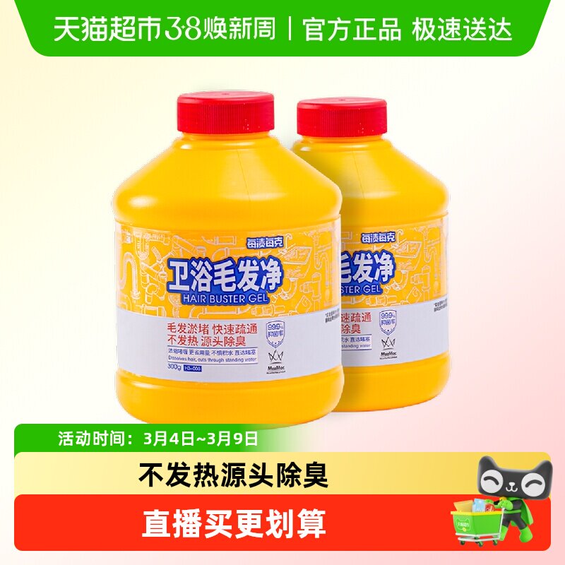 每渍每克下水道卫浴毛发净管道疏通剂头发溶解剂除臭啫喱300g*2瓶