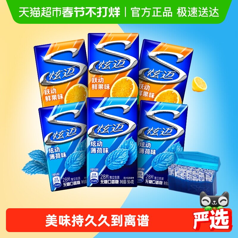 炫迈薄荷味鲜果味无糖口香糖持久清新口气网红休闲零食独立包装