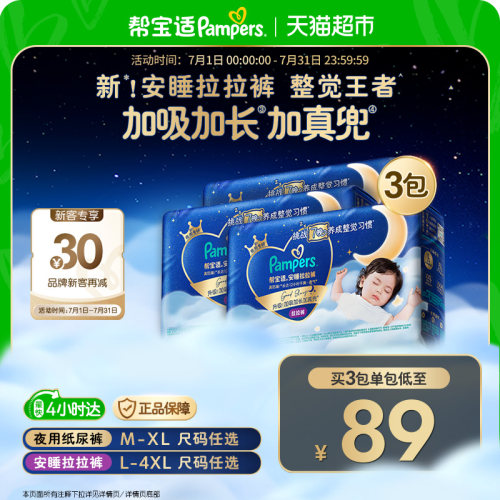 帮宝适夜用专研安睡拉拉裤超薄