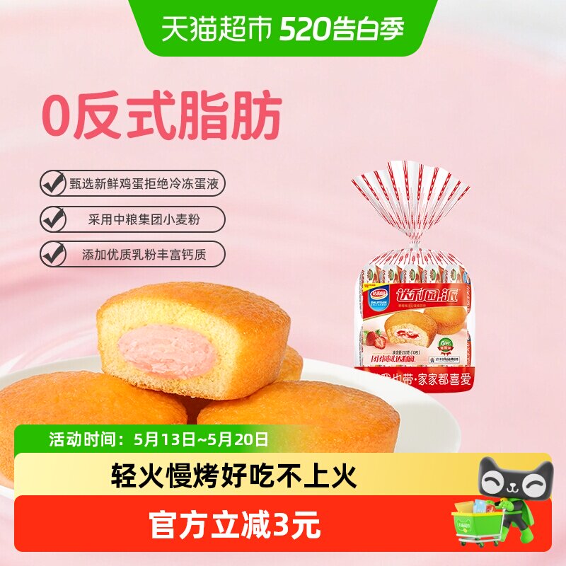 达利园糕点草莓味注心蛋黄派休闲零食儿童营养早餐蛋糕吐司小点心