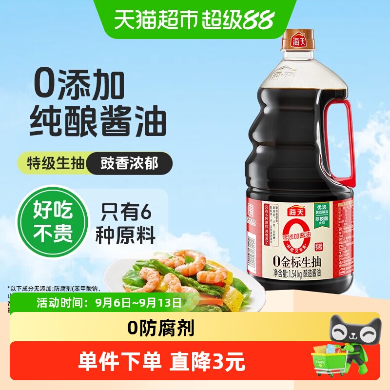 海天0添加特级金标生抽酱油图片
