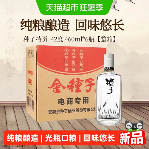 金种子42度安徽白酒醇厚绵柔