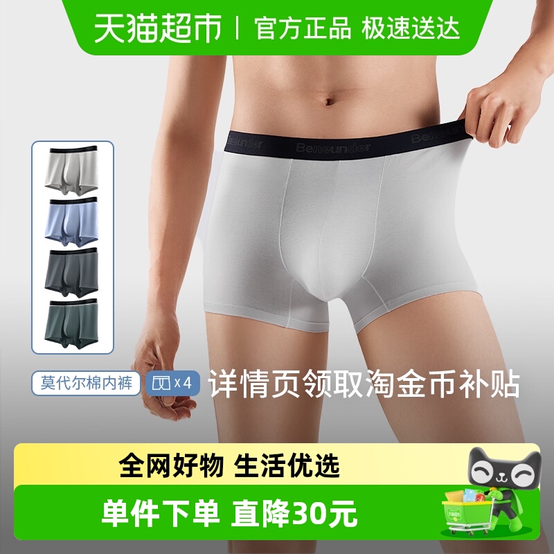 【下拉享淘金币】蕉下男士内裤四角裤亲肤棉质内裤透气莫代尔内裤