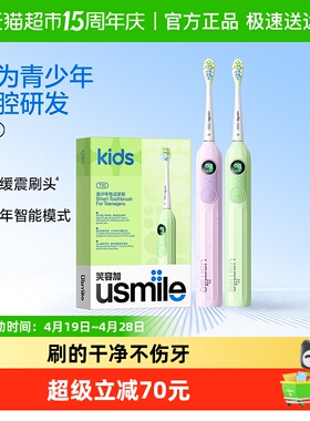 usmile笑容加青少年电动牙刷9-18岁声波防蛀屏数字T10