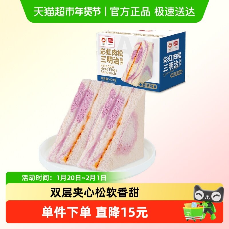 盼盼糕点面包吐司彩虹芋泥肉松夹心三明治面包早餐代餐420g*1箱,零食/坚果/特产,传统西式糕点,淘宝优惠券,粉丝福利购,淘宝优惠卷