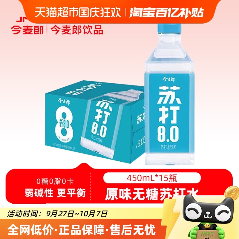 今麦郎苏打水0糖0汽原味白桃味