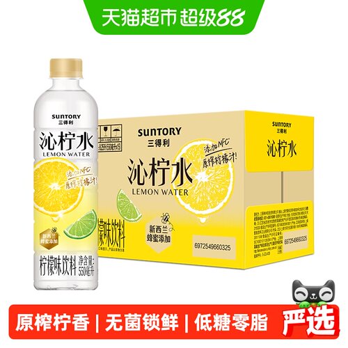 三得利柠檬味饮料550ml*15瓶
