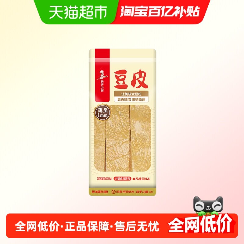 海底捞筷手小厨豆腐皮干豆皮豆腐腐竹豆制品干货涮火锅食材120g,粮油调味/速食/干货/烘焙,豆腐皮/腐竹/豆制品干货,淘宝优惠券,粉丝福利购,淘宝优惠卷