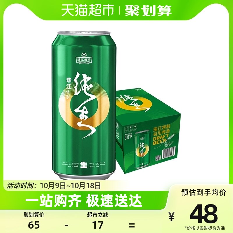 珠江啤酒9度特制纯生啤酒500ml*12罐整箱装精品鲜爽生啤日期新鲜怎么看?