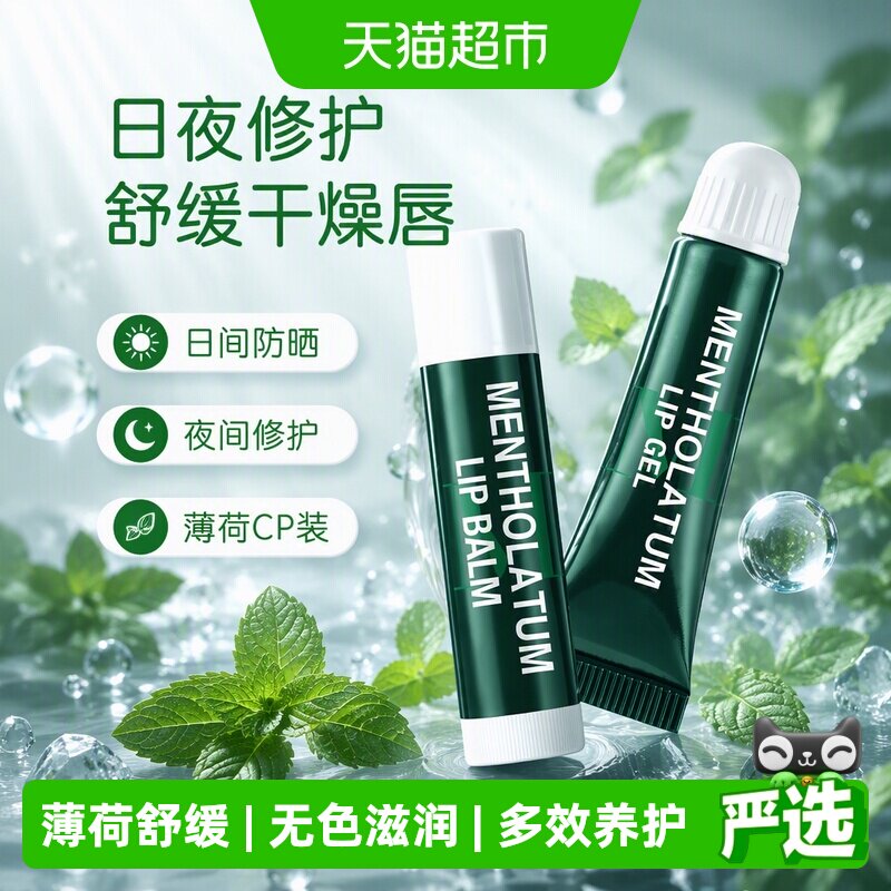 曼秀雷敦薄荷润唇膏女优惠装无色保湿滋润防晒舒缓唇膜唇油