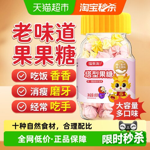 福东海塔塔果糖山楂鸡内金陈皮