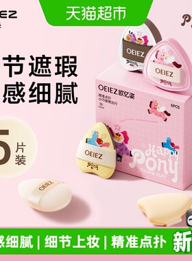 欧亿姿拇指粉扑气垫