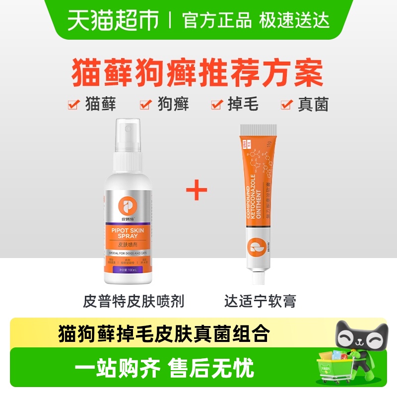 普安特猫藓狗癣皮肤病