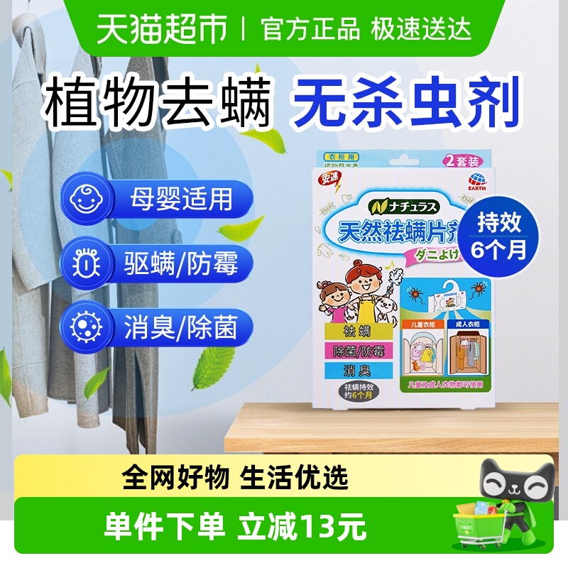 日本安速祛螨包天然成分母婴适用