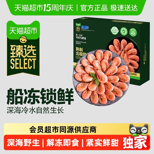 臻选熟冻北极甜虾紧实鲜甜