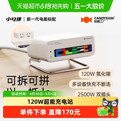 Candysign120W旅行充电器安全