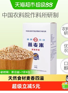 中国农科院世壮燕麦米