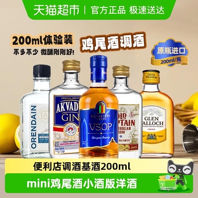 便利店小酒龙舌兰小瓶洋酒基酒