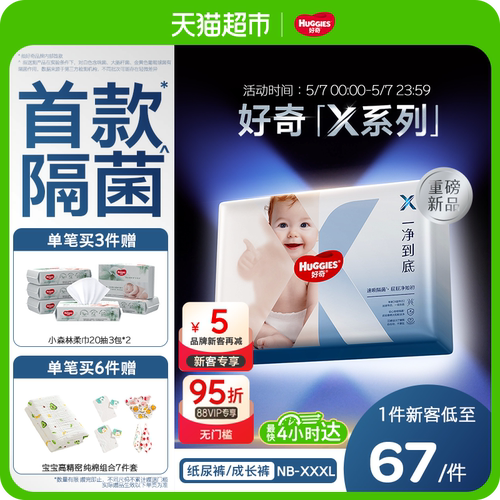 好奇X系列一冲即净成长裤纸尿裤