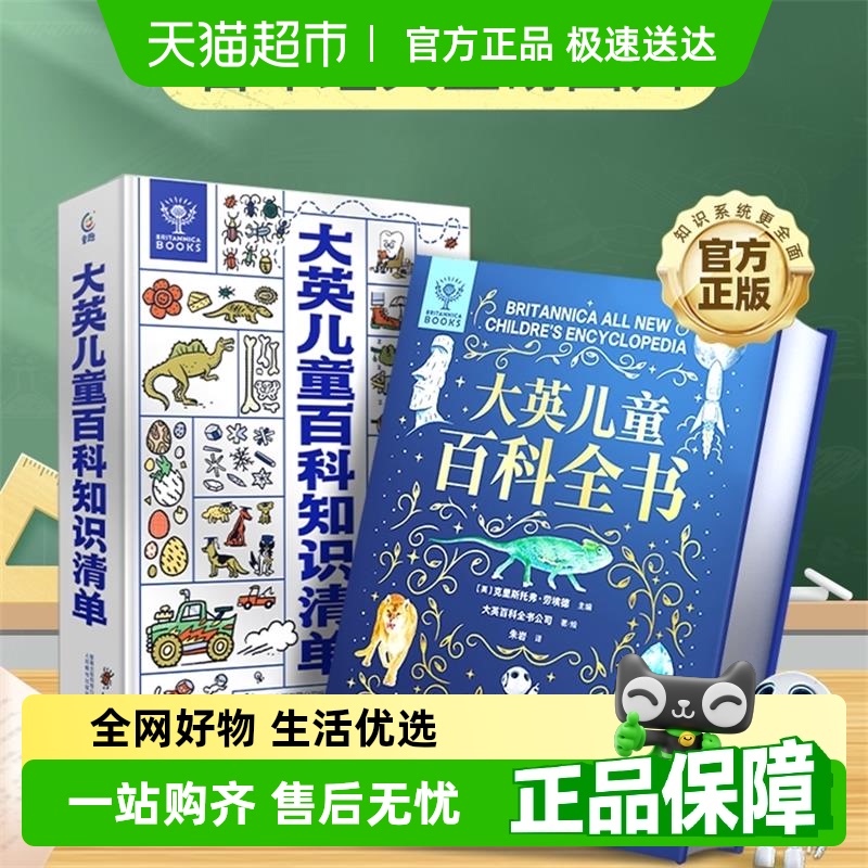 大英儿童百科全书知识清单6-12岁