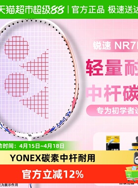 YONEX尤尼克斯羽毛球拍初学训练碳素中杆单拍NR7ICR耐用2U已穿线