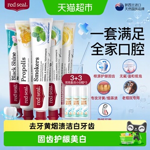 redseal红印新西兰进口蜂胶烟民小苏打牙膏组合美白清新口气正品