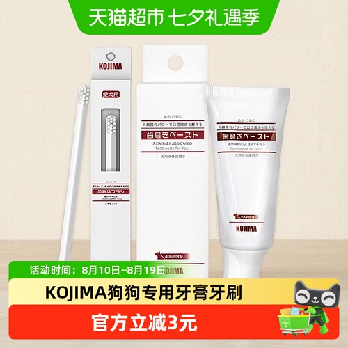 KOJIMA狗狗可食用牙刷去牙结石