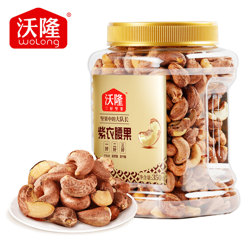沃隆紫衣腰果仁新货越南紫皮盐焗坚果零食干果350g罐装带皮非油炸
