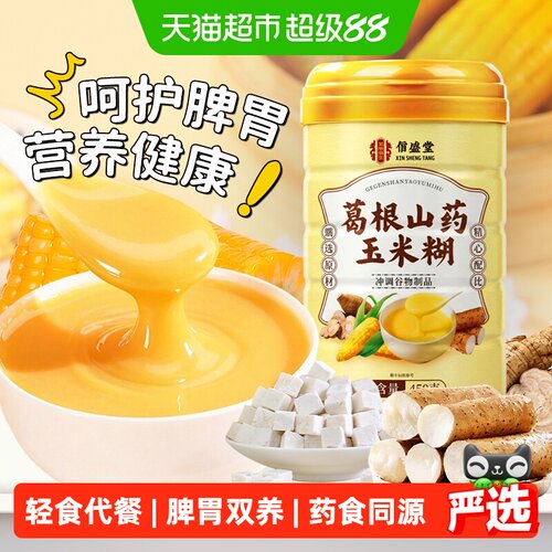 信盛堂葛根山药玉米羹糊快速代餐