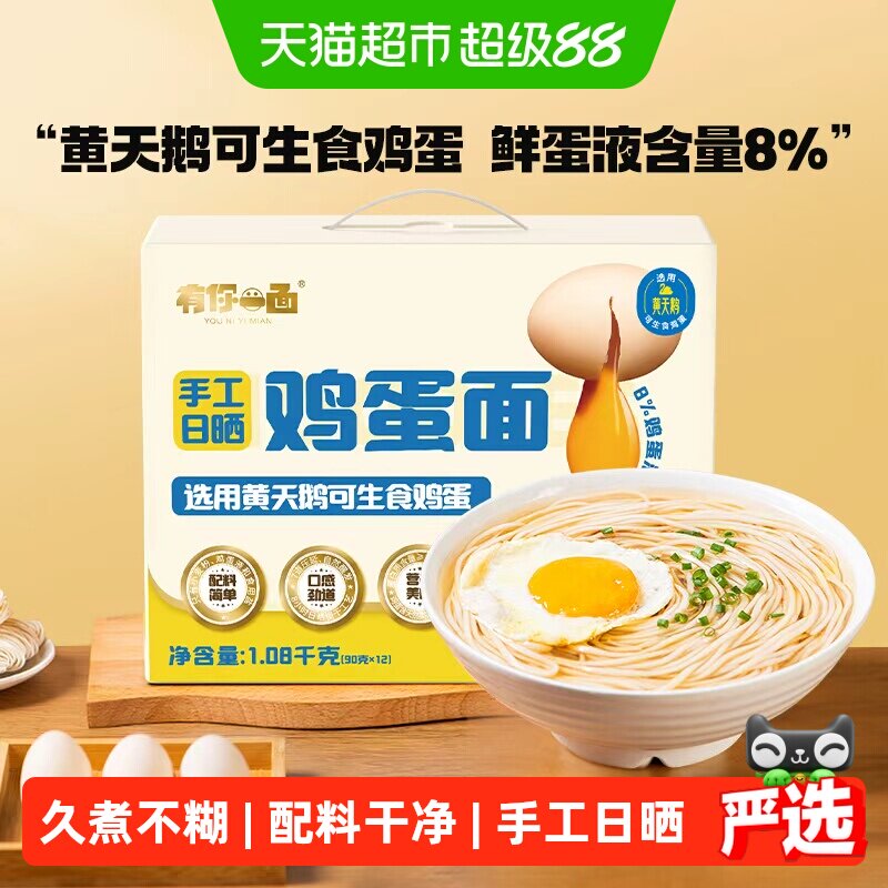 有你一面黄天鹅鸡蛋面90g*12袋图片