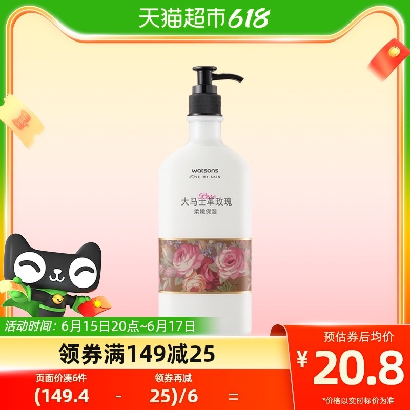 屈臣氏玫瑰精油身体乳250毫升柔嫩保湿润肤露