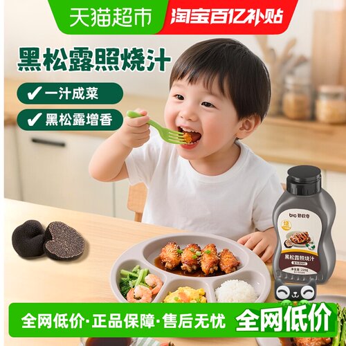 碧欧奇日式黑松露照烧汁儿童调料