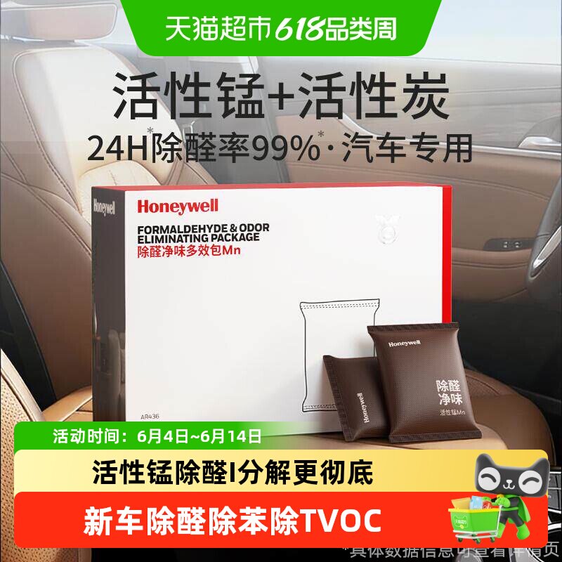 霍尼韦尔活性炭包汽车除异味车辆除甲醛新车专用去味活性锰碳包