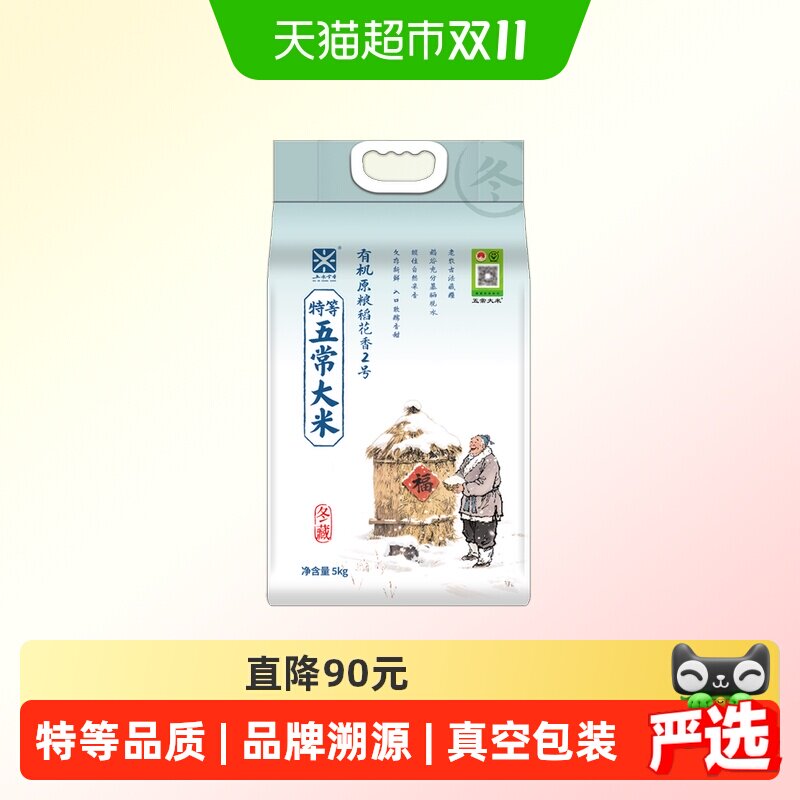 五米常香当季新米特等有机大米
