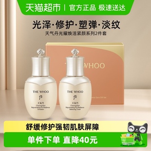 Whoo后天气丹光耀焕活紧颜水乳2件套50ml 下拉领淘金币更优惠